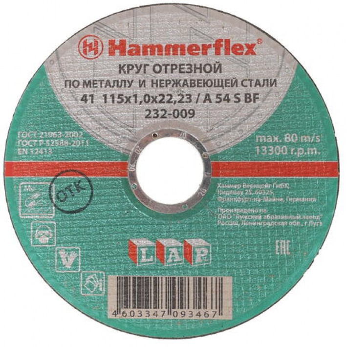 Диск отрезной Hammer Flex 232-009